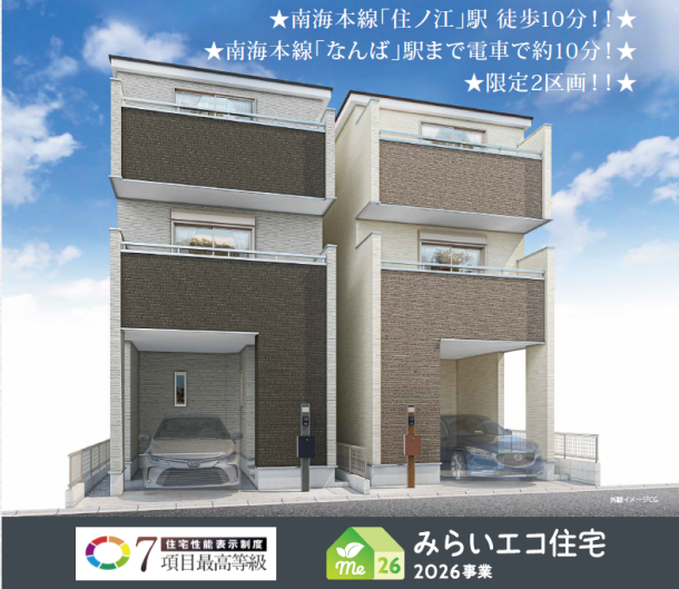 新築戸建