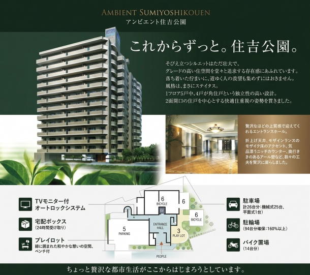 アンビエント住吉公園