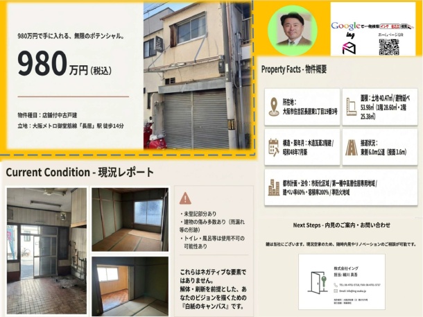 店舗付中古戸建