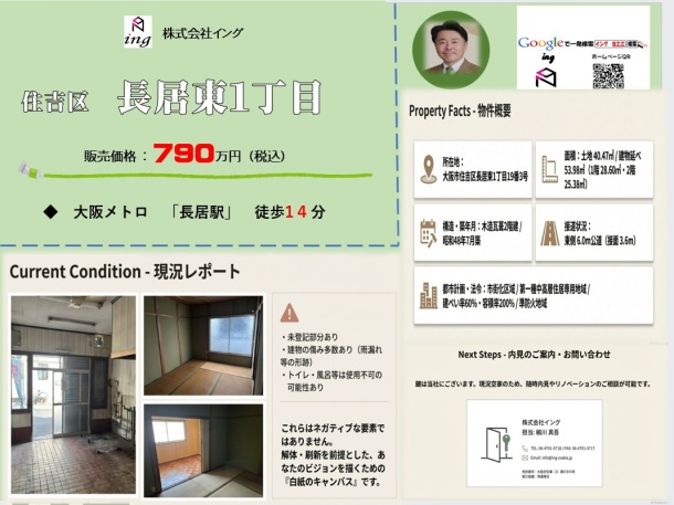 店舗付中古戸建