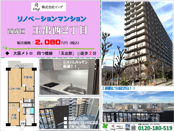 玉出西２　リノベーションマンション　上層階に付展望良！！